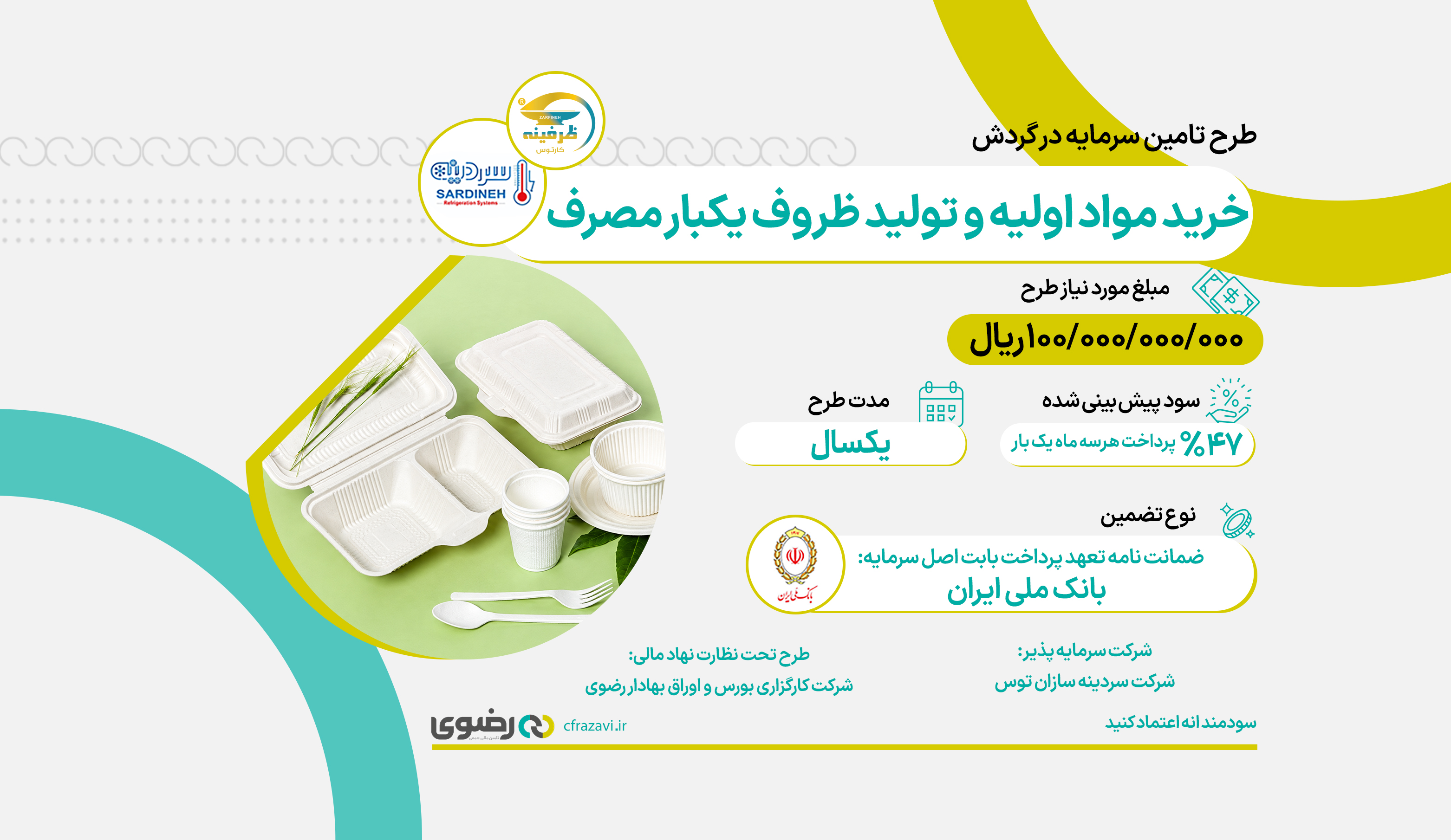 سردینه سازان توس